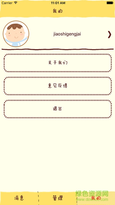 智慧學(xué)院ios版 v1.0.0 iPhone版 0