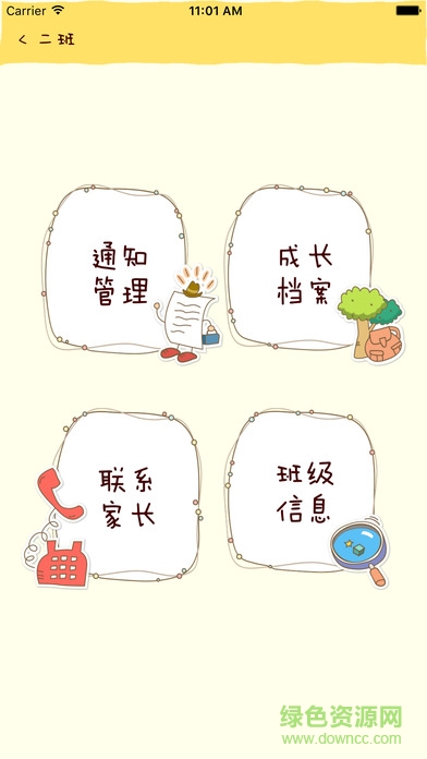 智慧學(xué)院ios版 v1.0.0 iPhone版 3