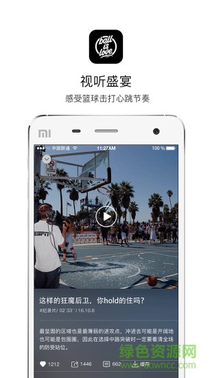 籃球是愛(ài)手機(jī)版(ballislove) v3.0.5 官網(wǎng)安卓版 0