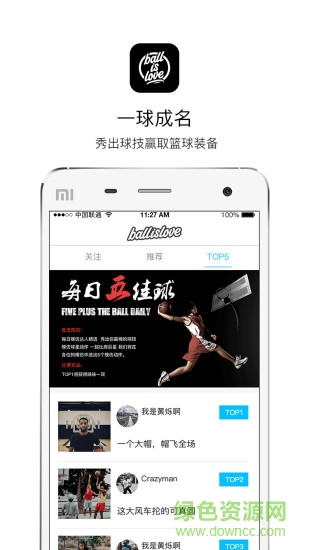 籃球是愛(ài)手機(jī)版(ballislove) v3.0.5 官網(wǎng)安卓版 3
