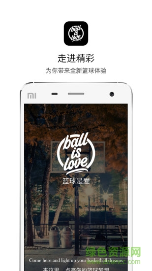 籃球是愛(ài)app