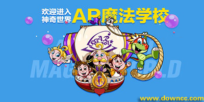 ar魔法學校軟件下載-ar魔法學校app-ar魔法學校涂涂樂