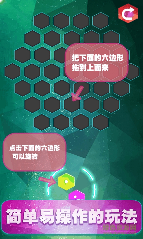 消滅六邊形手機(jī)版 v1.0.0 安卓版 2
