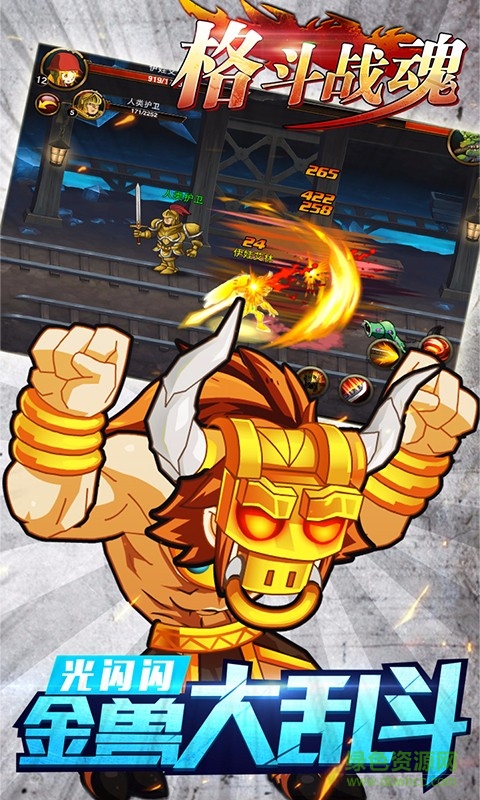 格斗戰(zhàn)魂果盤手游 v5.0.0 安卓版 0