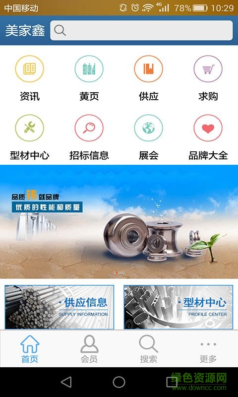 美家鑫手機(jī)版 v1 安卓版 0