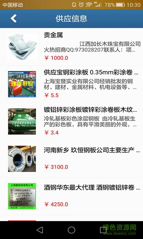 美家鑫手機(jī)版 v1 安卓版 1