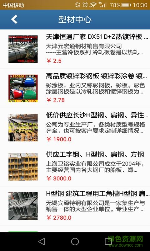 美家鑫手機(jī)版 v1 安卓版 2