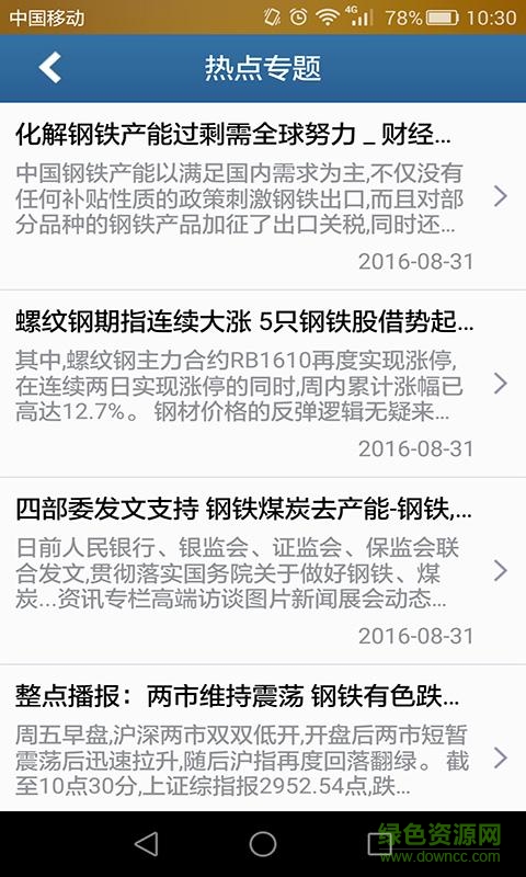 美家鑫手機(jī)版 v1 安卓版 3