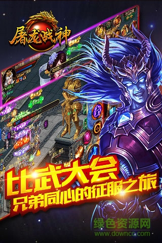 kkuu版本的屠龍戰(zhàn)神 v1.0.3 官方安卓版 3
