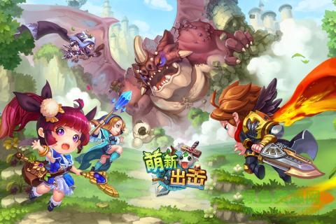 萌新出擊內(nèi)購 v1.1.6 安卓無限鉆石版 2