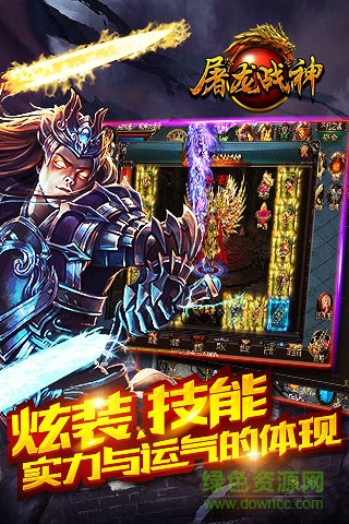 kkuu版本的屠龍戰(zhàn)神 v1.0.3 官方安卓版 2
