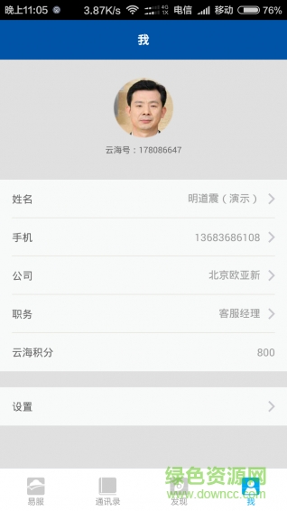 云海易服手機(jī)版 v1.2.0 安卓版 2