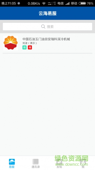 云海易服手機(jī)版 v1.2.0 安卓版 3