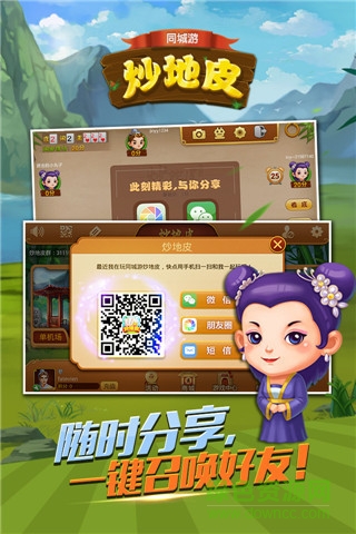 同城游炒地皮 v1.0.20160225 安卓版 1