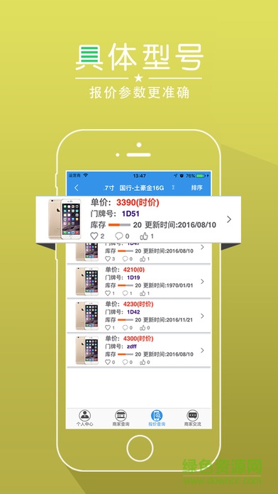 億來通報(bào)價(jià) v1.0 安卓版 1