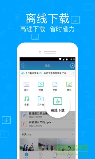 騰訊微云svip修改版app v6.9.37 安卓不限速版 2