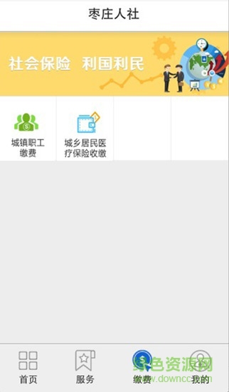 棗莊人社蘋(píng)果版 v2.9.9 官方iPhone版 3