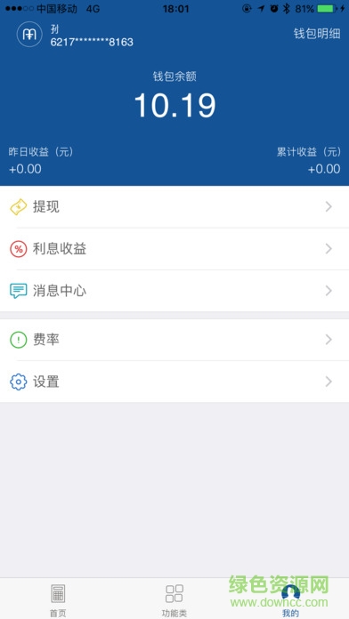 無(wú)敵秒付商戶版蘋果客戶端 v1.6 官網(wǎng)ios版 0