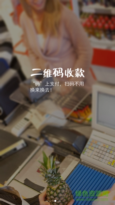 無(wú)敵秒付商戶版蘋果客戶端 v1.6 官網(wǎng)ios版 3