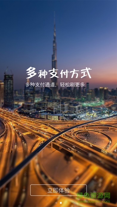 無(wú)敵秒付商戶版蘋果客戶端 v1.6 官網(wǎng)ios版 2