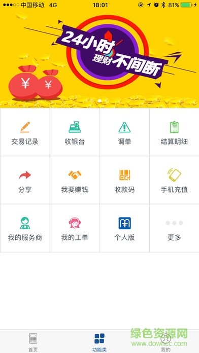 無(wú)敵秒付商戶版蘋果客戶端 v1.6 官網(wǎng)ios版 1