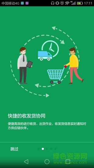 即享云平臺(銷售管理) v1.1.0 安卓手機版 0