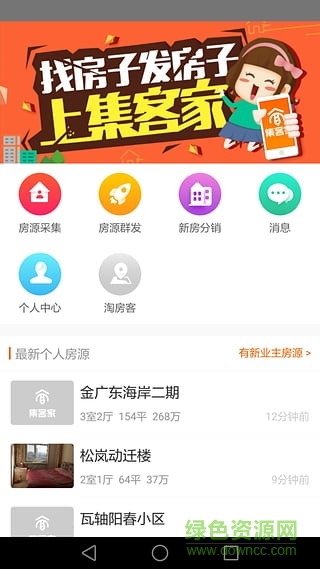 集客家app