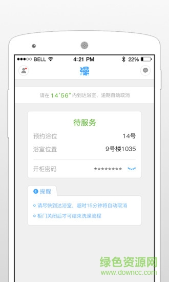 超級(jí)澡堂蘋果版 v1.2.8 iphone版 1