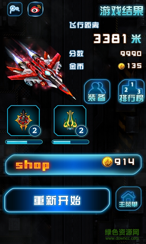 天天打飛機手機版 v1.1 安卓版 0