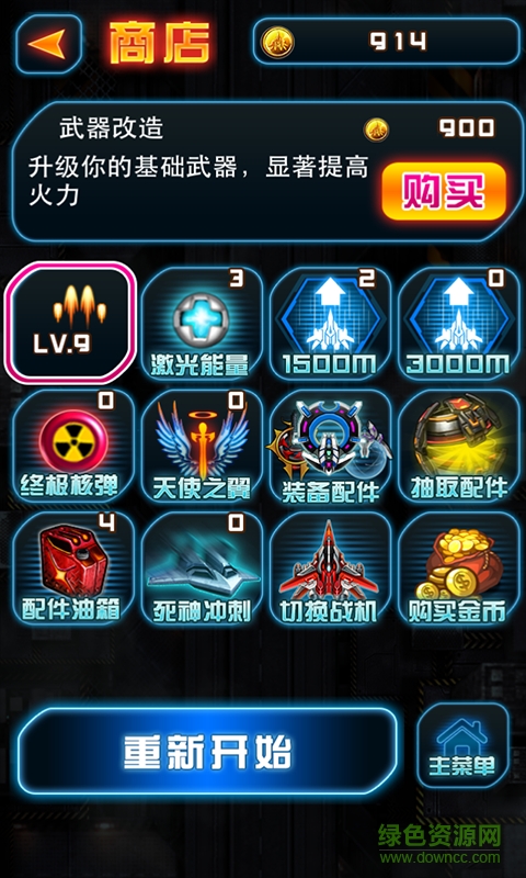 天天打飛機手機版 v1.1 安卓版 2