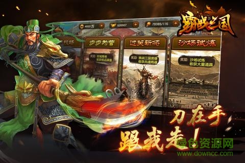 霸戰(zhàn)三國(guó)內(nèi)購(gòu)修改版 v1.0.0 安卓無(wú)限元寶版 0