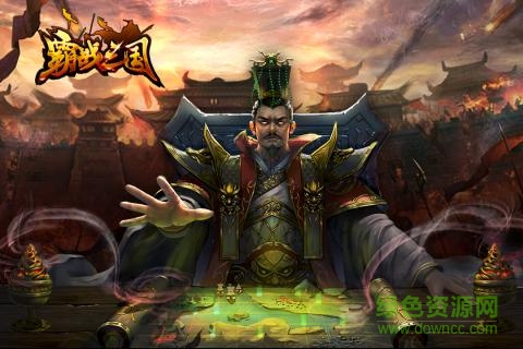 霸戰(zhàn)三國(guó)內(nèi)購(gòu)修改版 v1.0.0 安卓無(wú)限元寶版 2