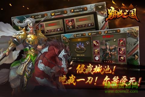 霸戰(zhàn)三國(guó)修改版