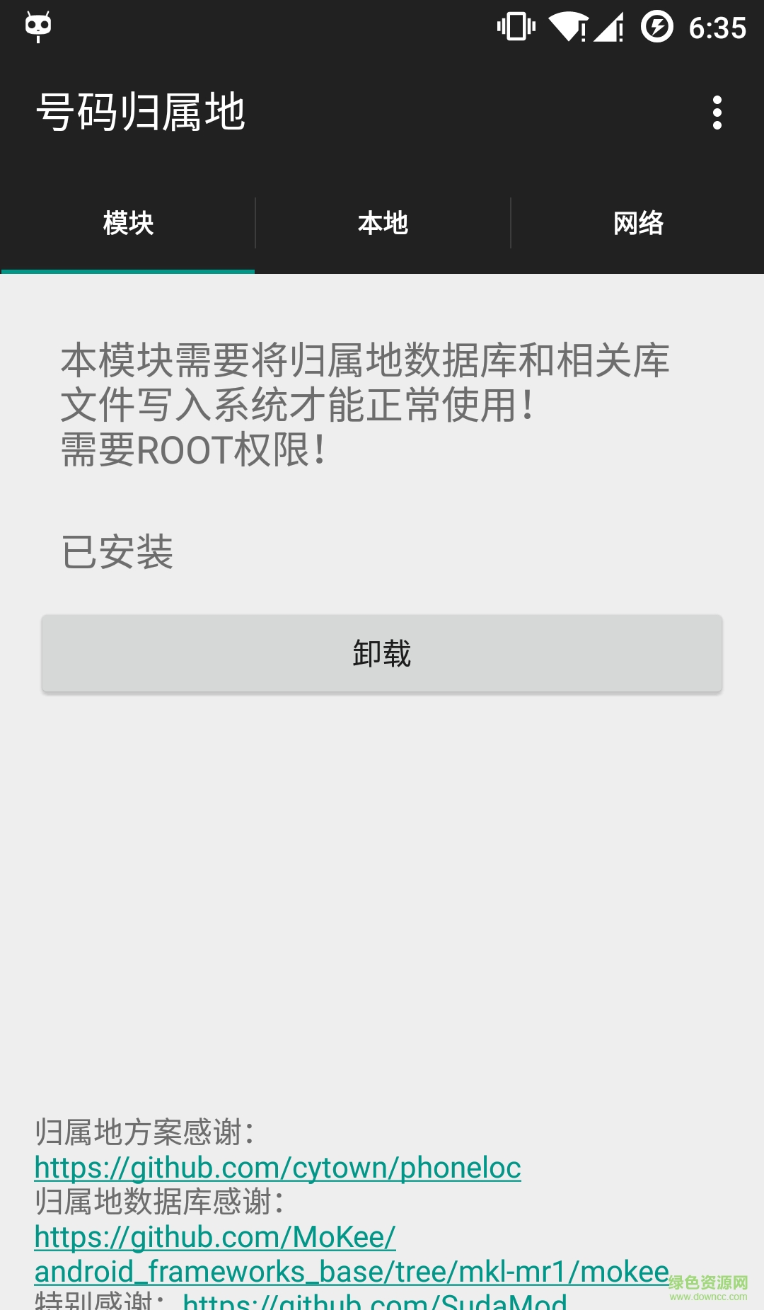 xposed模塊號碼歸屬地 v1.3 安卓版 1