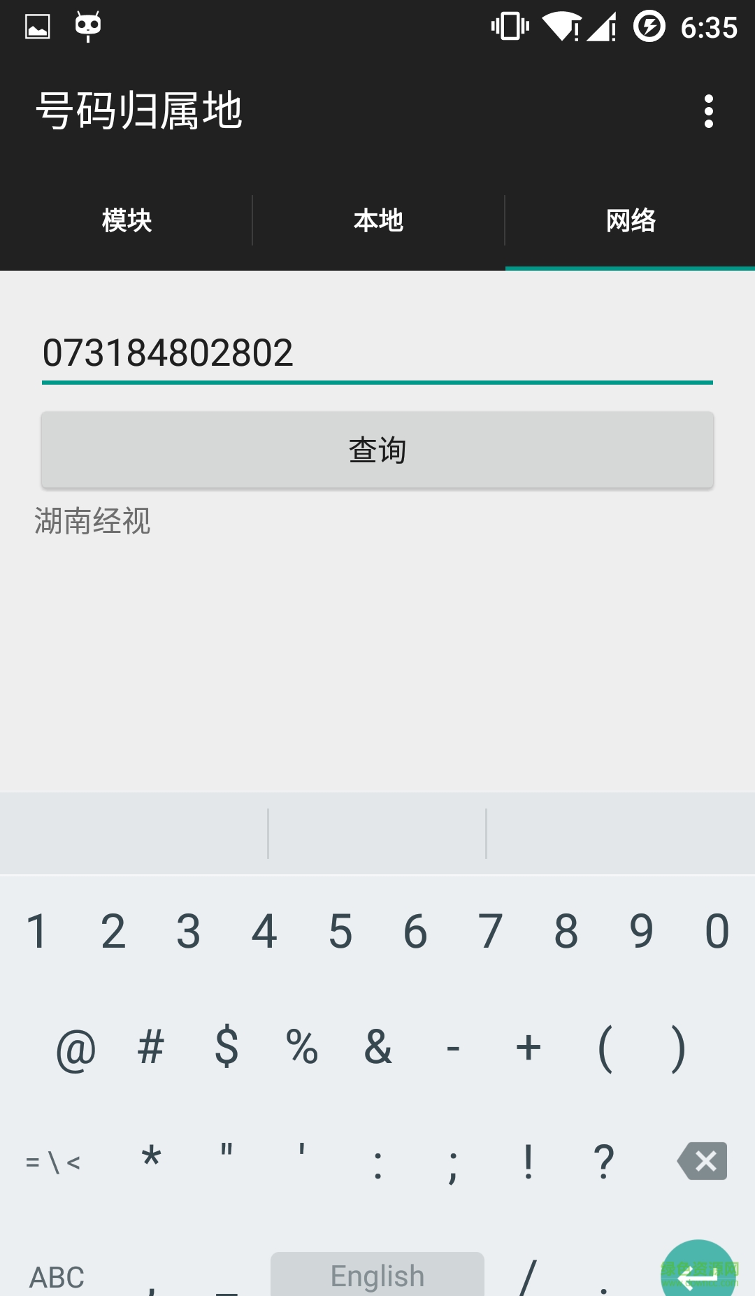 xposed模塊號碼歸屬地 v1.3 安卓版 2