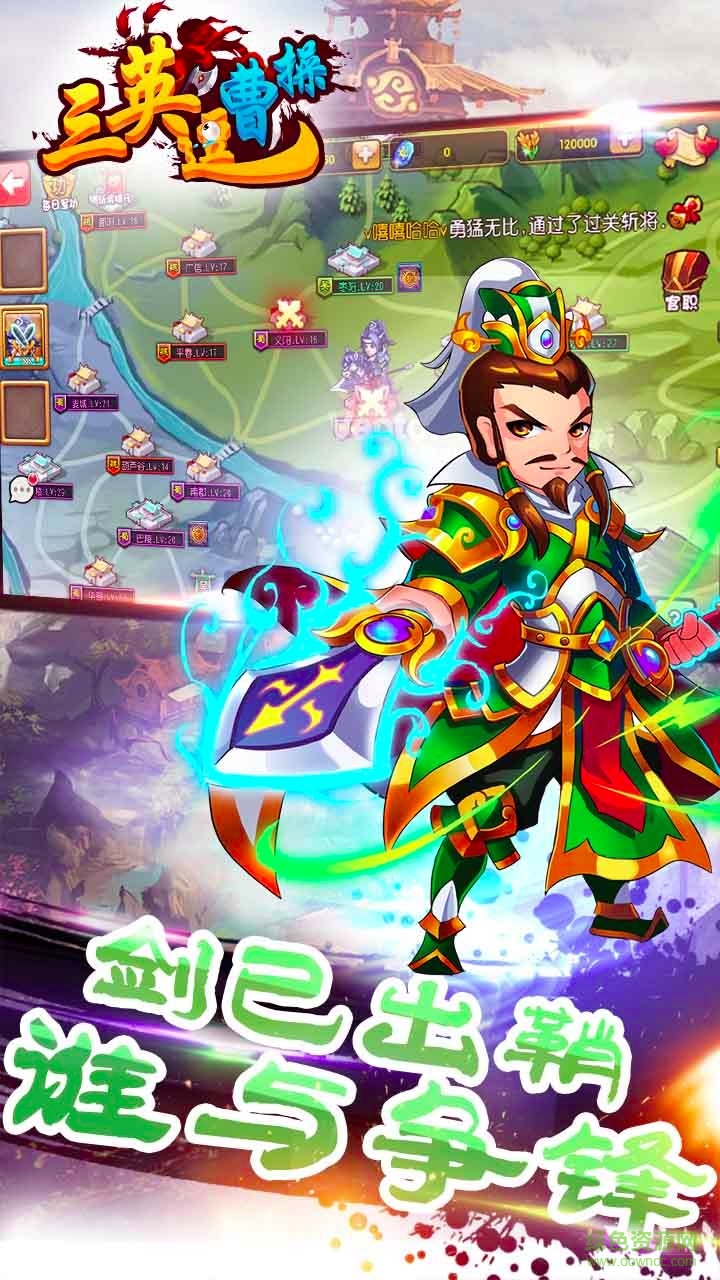 三英逗曹操手游百度版 v1.9.13 安卓版 2