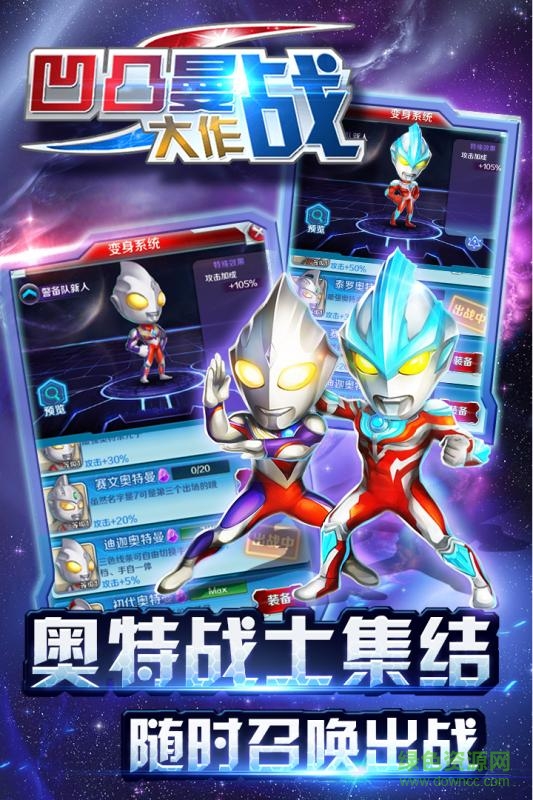 凹凸曼大作戰(zhàn) v1.332.0 安卓版 1