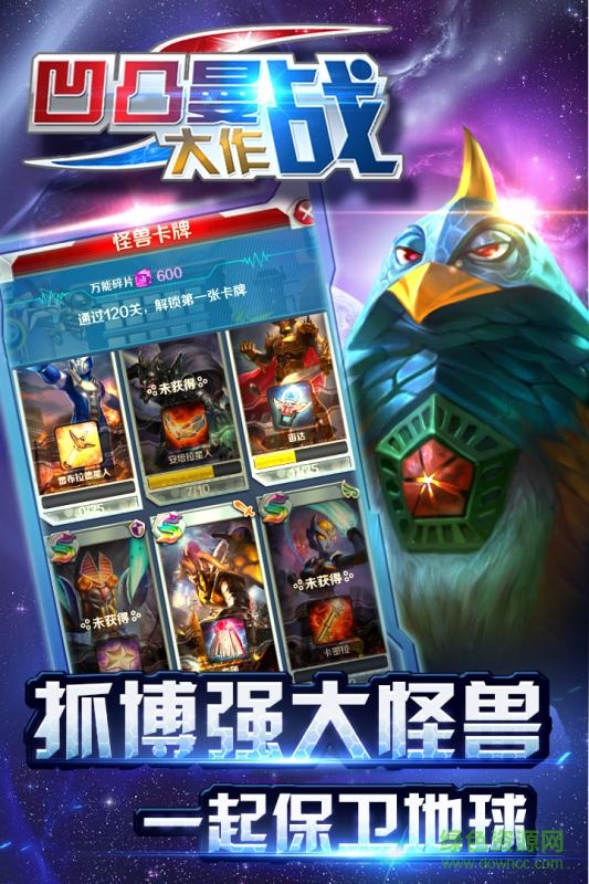 凹凸曼大作戰(zhàn)手游