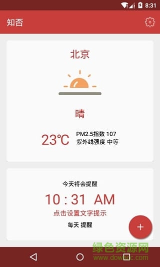 知否(天氣鬧鐘) v1.0.2 安卓版 1