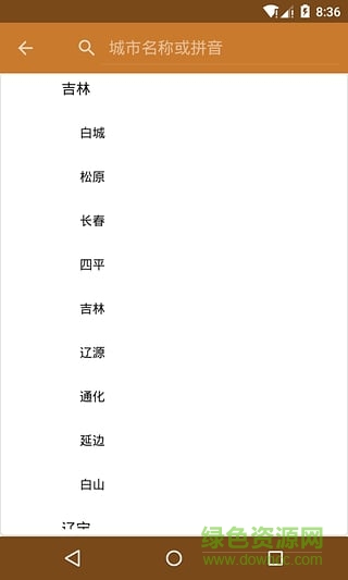 知否(天氣鬧鐘) v1.0.2 安卓版 0