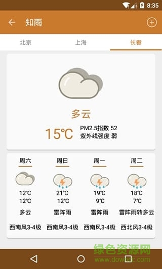 知否(天氣鬧鐘) v1.0.2 安卓版 3