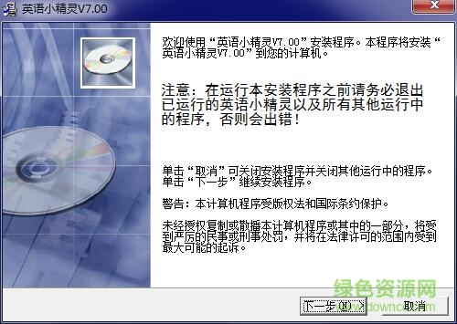 英語小精靈7.0注冊機 v7.00 官方版 0