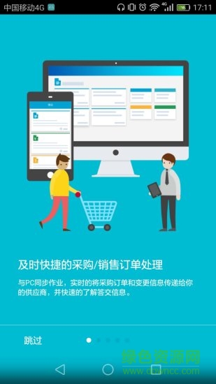 即享云平臺(銷售管理) v1.1.0 安卓手機版 1