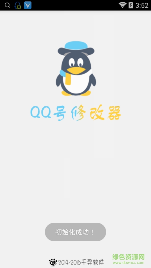 千尋QQ號修改器軟件