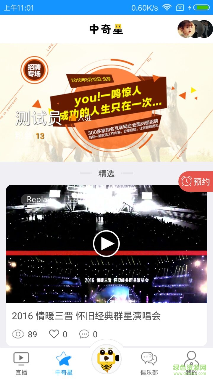 創(chuàng)粉空間手機版 v1.0 安卓版 0