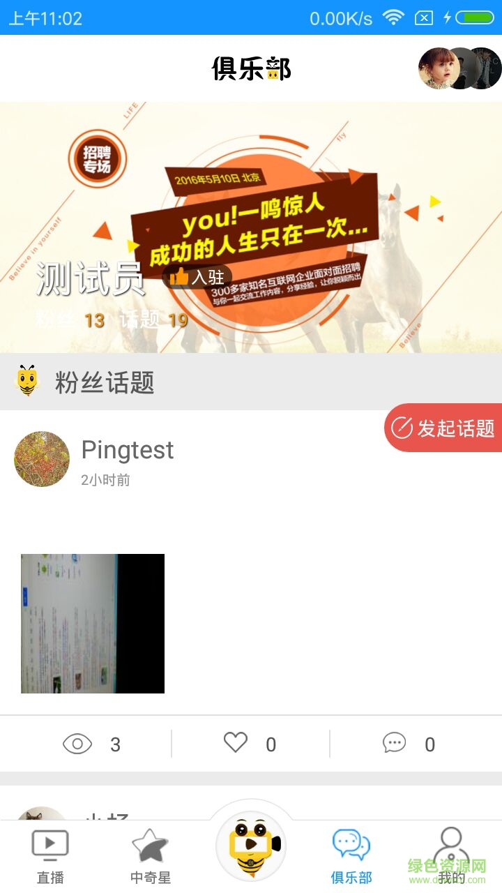 創(chuàng)粉空間手機版 v1.0 安卓版 3