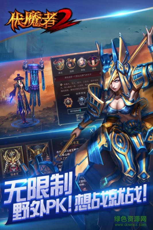 伏魔者2滿v版 v1.0 安卓版 1