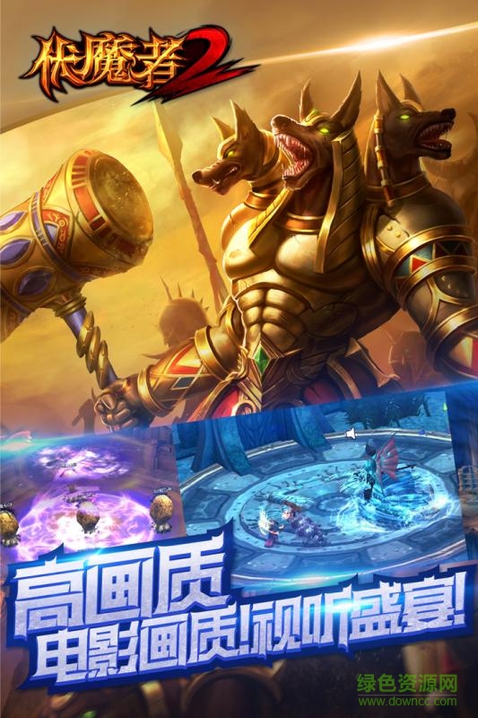 伏魔者2滿v版 v1.0 安卓版 2