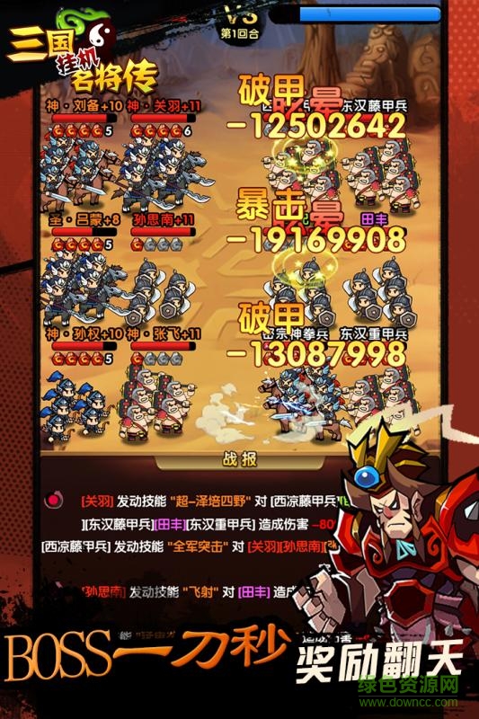 三國(guó)掛機(jī)名將傳果盤(pán)客戶端 v2.0.8 安卓版 0