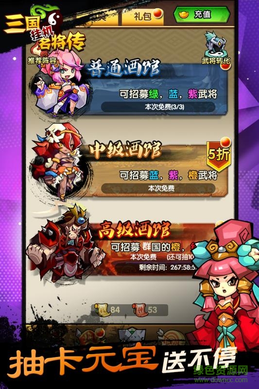 三國(guó)掛機(jī)名將傳果盤(pán)客戶端 v2.0.8 安卓版 1